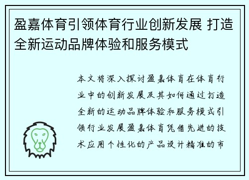 盈嘉体育引领体育行业创新发展 打造全新运动品牌体验和服务模式