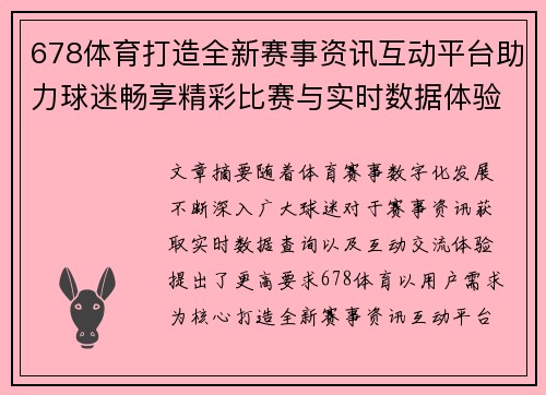 678体育打造全新赛事资讯互动平台助力球迷畅享精彩比赛与实时数据体验