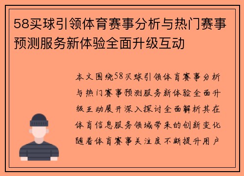 58买球引领体育赛事分析与热门赛事预测服务新体验全面升级互动
